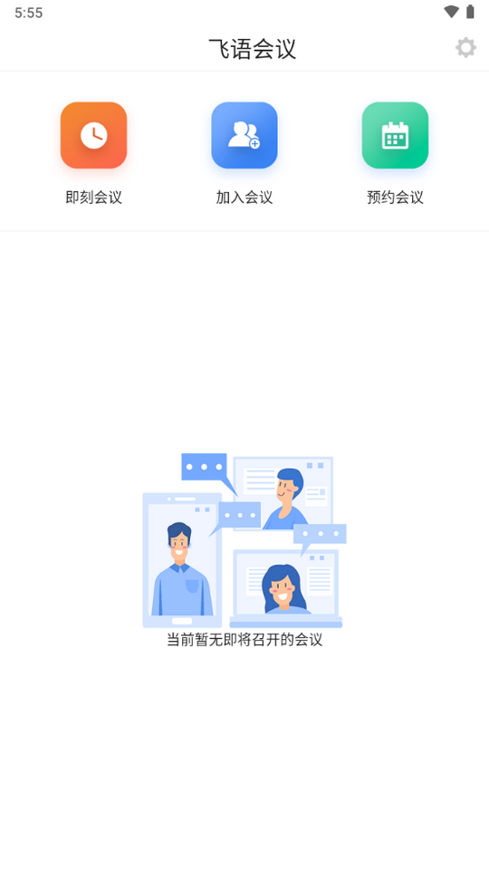 飞语会议最新版本下载  v3.0.12图2