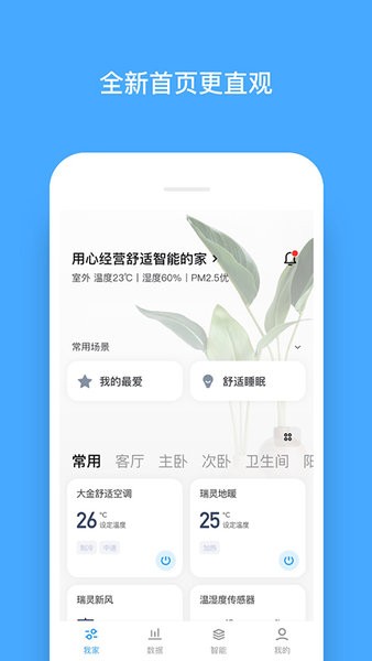 舒房舒适家  v2.0.5图3