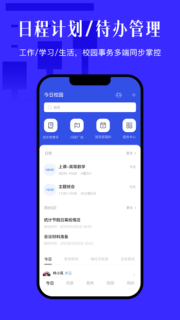 今日校园app下载  v9.4.2图2