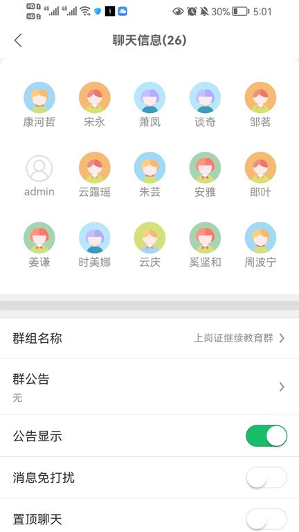 交运安培  v1.2.12图2