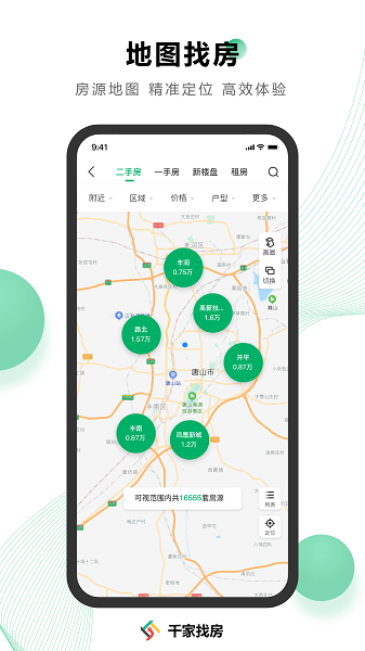 千家找房  v3.6.18图3