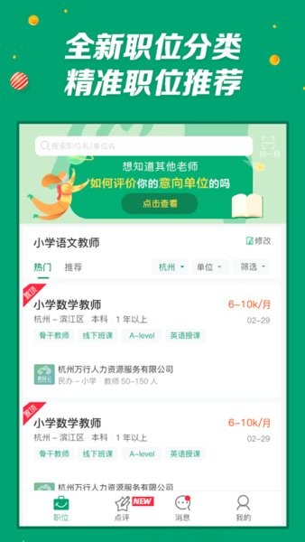 万行教师  v3.0.64图2