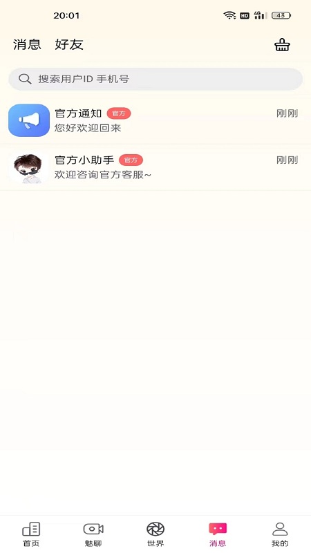 呆聊最新版  v1.6.6图3