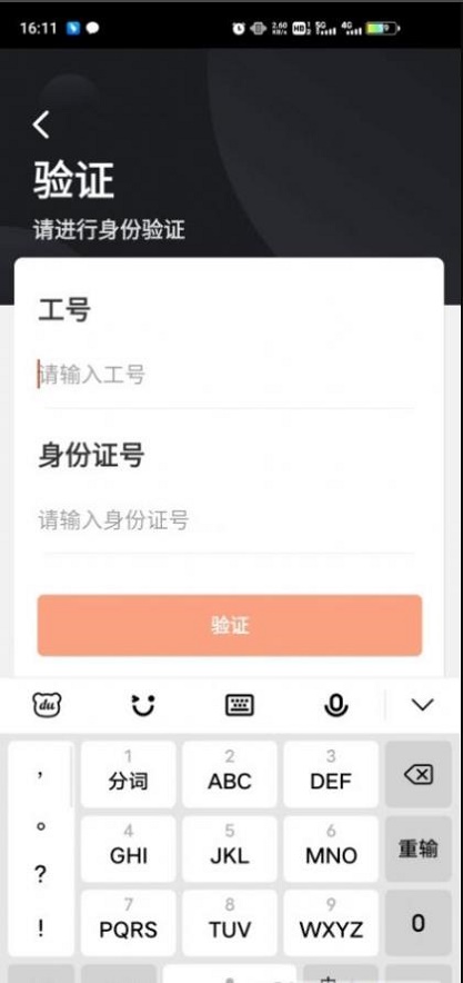 顺丰小哥免费版  v1.8图2