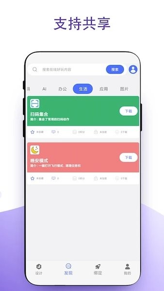 安卓捷径  v2.0.6图1
