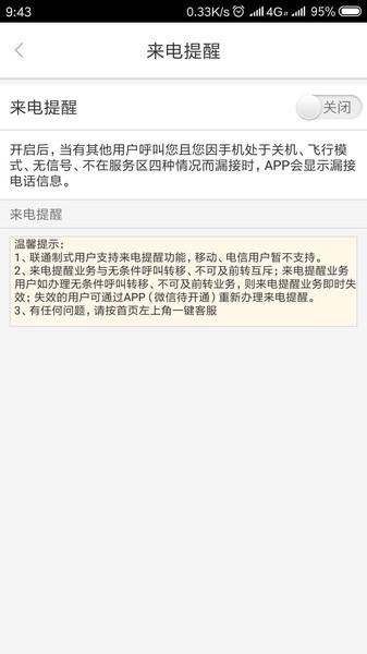 U友掌上营业厅  v4.9.4图1