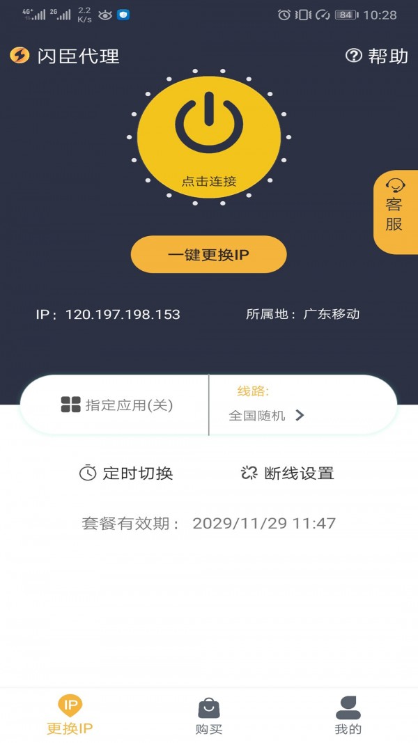 闪臣代理破解版  v1.5.3.9图1