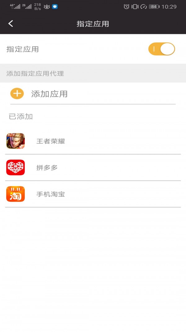 闪臣代理破解版  v1.5.3.9图2