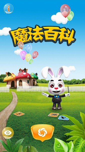 魔法百科  v2.2.0图3