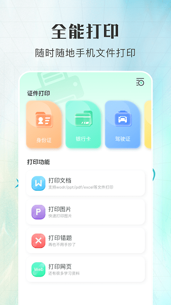 多功能打印机  v1.3图2