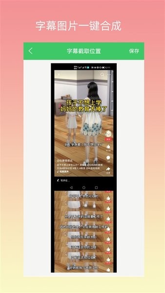 字幕长图拼接  v1.0.3图3