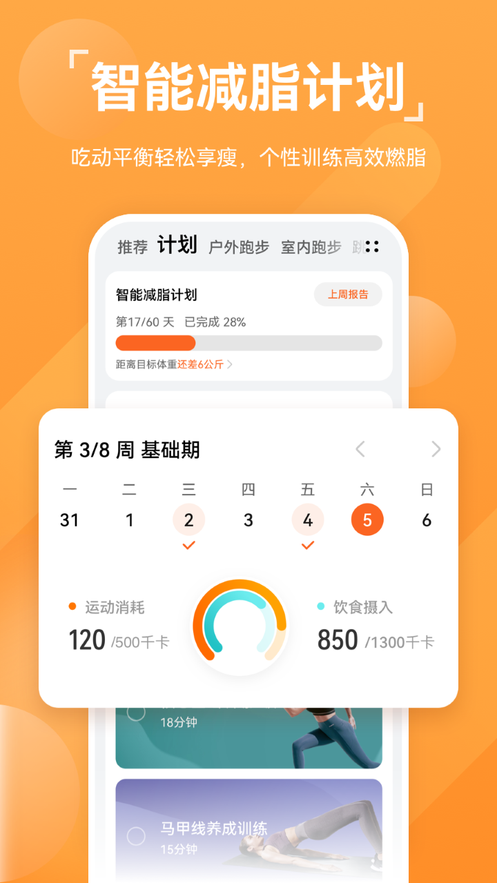 运动健康下载app  v13.1.6.310图2