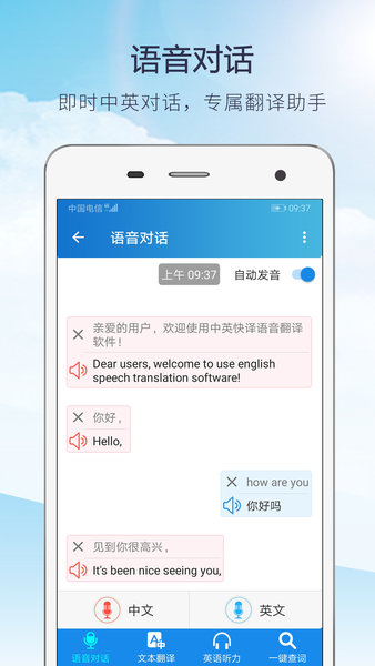 中英快译语音翻译  v2.8.0图2