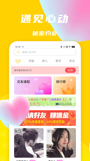 优聊视频交友app  v2.1图1