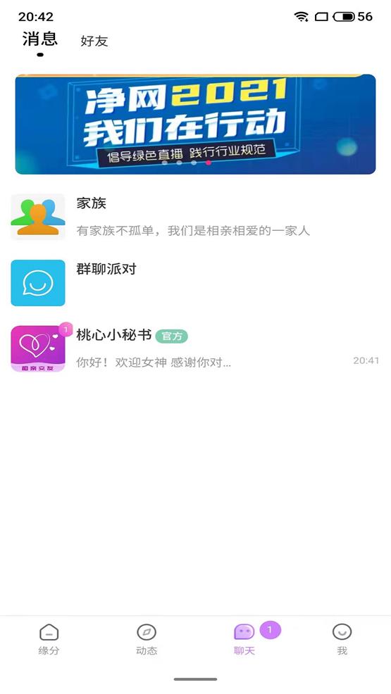 桃心交友2024  v1.0图1