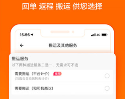 货拉拉面包车  v6.7.88图3