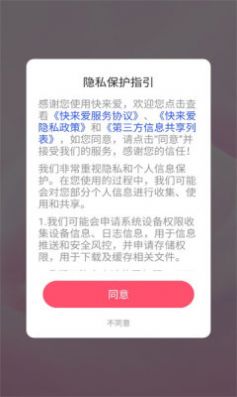 快来爱app  v5.7.61图1