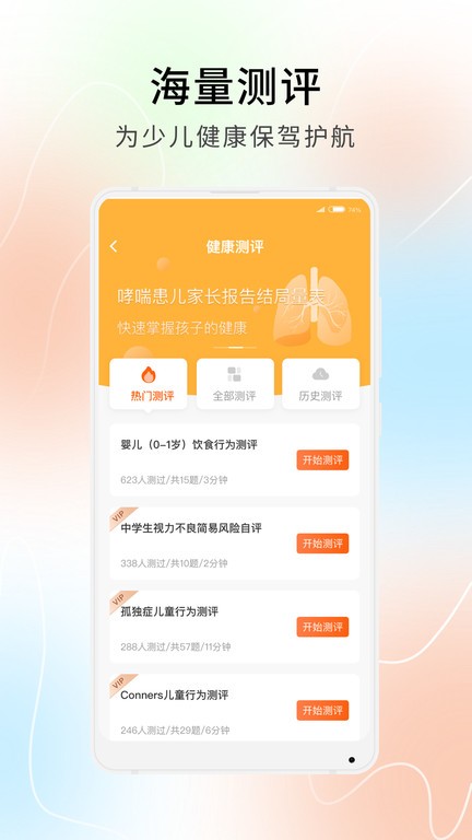 橙心守护  v1.0.10图3