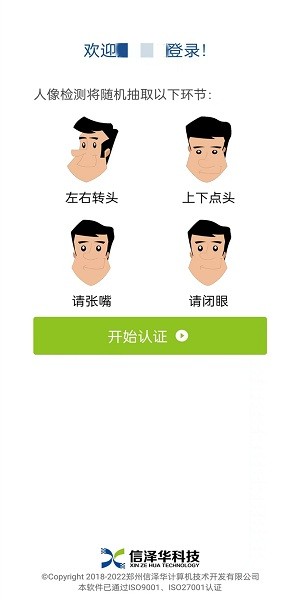 粤省事社保认证人脸识别app