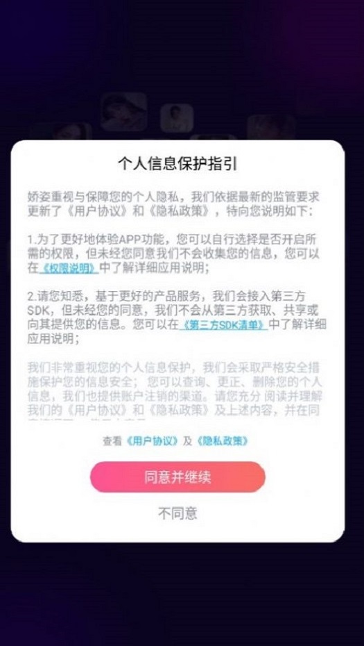 娇姿安卓版  v1.0.4图3