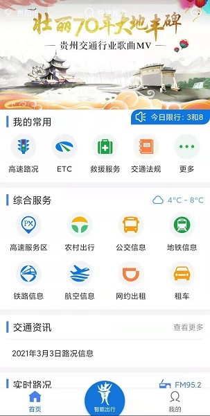 黔通途  v5.0.13图1