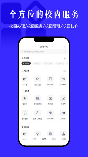 今日校园2021年9月版  v9.4.2图3