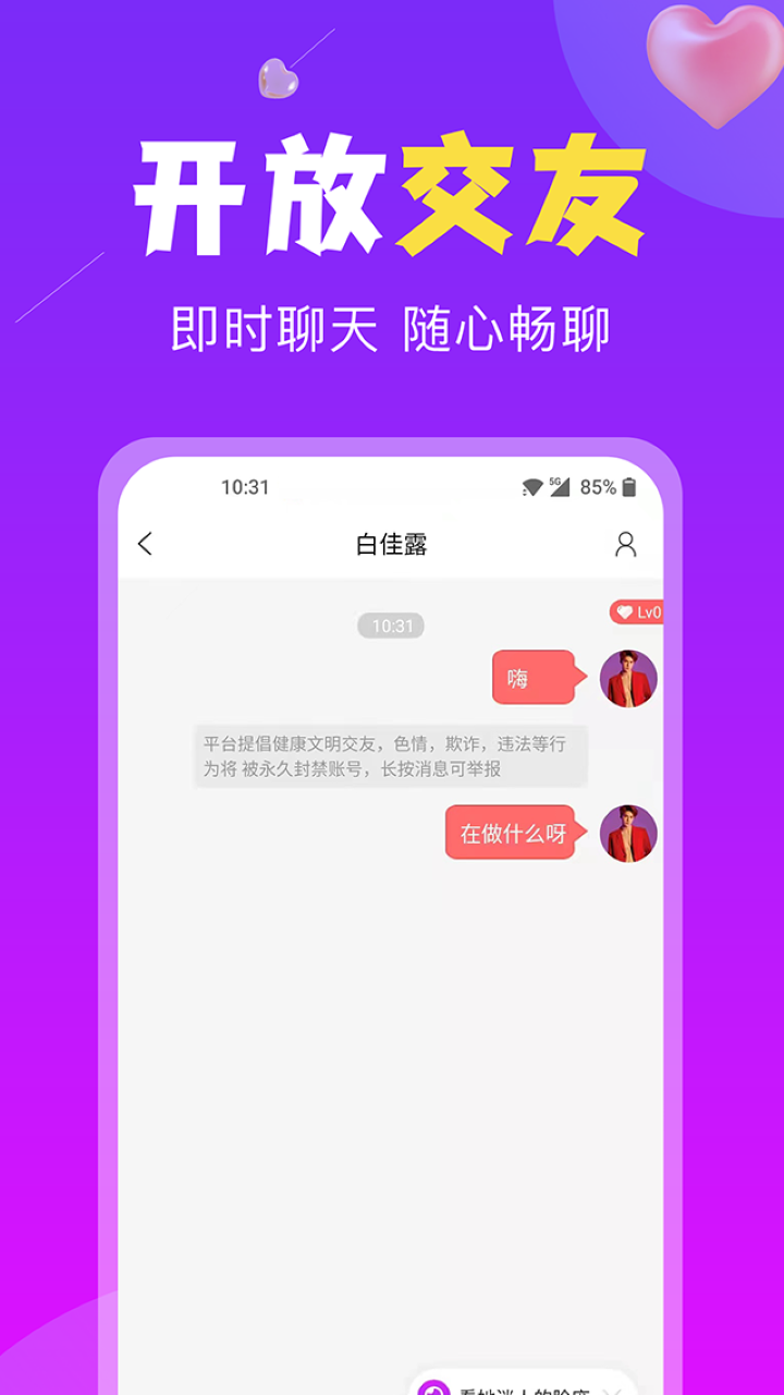 遇恋交友2023  v1.5.1070图3