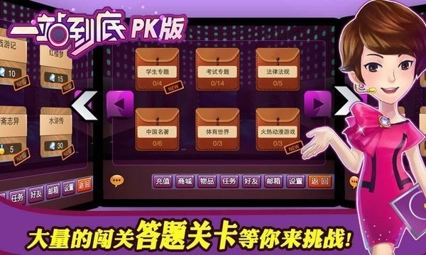 一站到底pk版2  v5.0.0图2