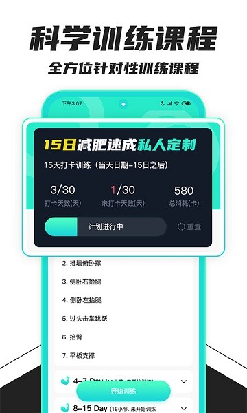 健身减肥  v1.1.9图1