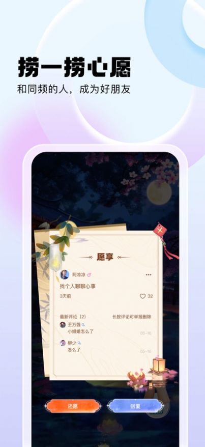 心话会安卓版  v1.0图2