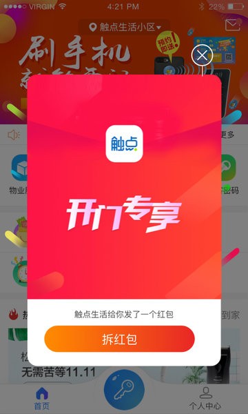 触点生活  v5.6.3.698图3