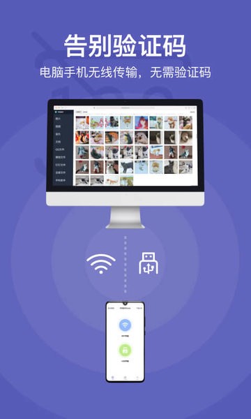 电脑手机传输助手  v2.3.7图3