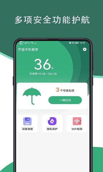 芥蓝手机管家  v1.1.0图1