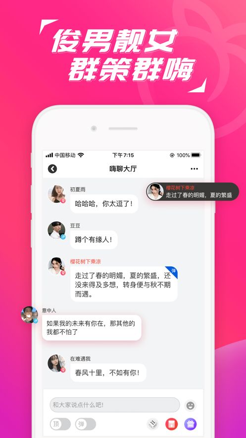 水聊聊天交友2024  v1.5.3图2