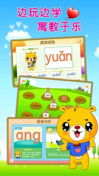 巴比学拼音  v3.9.190图1