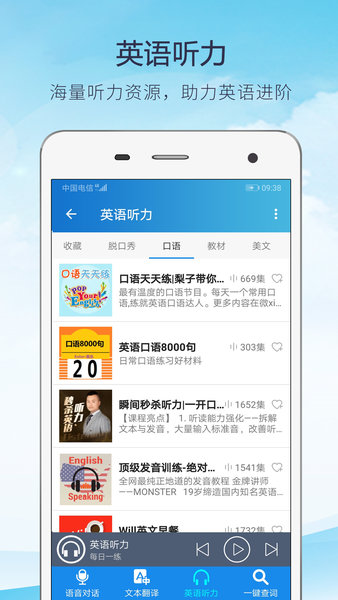 中英快译语音翻译  v2.8.0图3