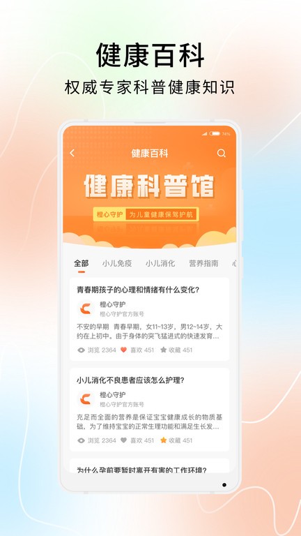 橙心守护  v1.0.10图2