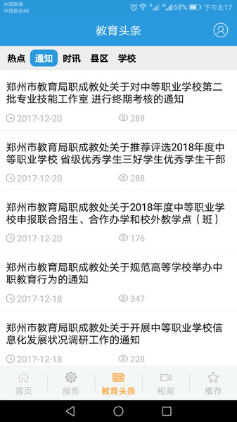 学在郑州教育平台  v2.4.5图1