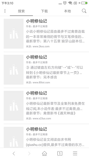 小说下载器手机版  v3.3.1图1