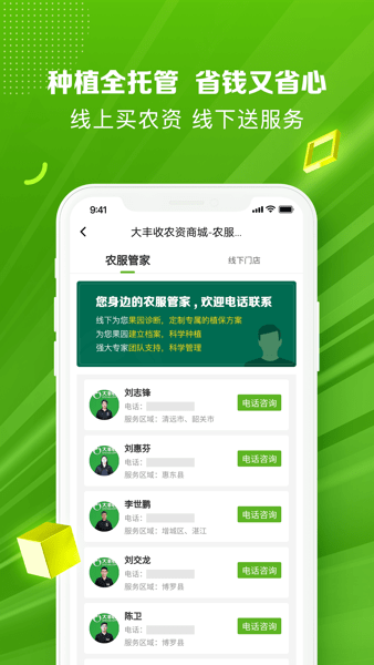 大丰收168农资电商平台  v2.4.3图1