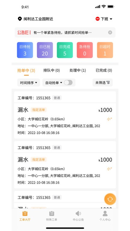 暖卫士  v2.6.9图1