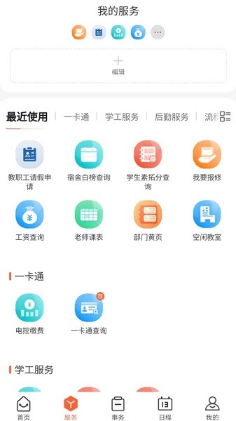 慧通九职app最新  v1.0.71图1