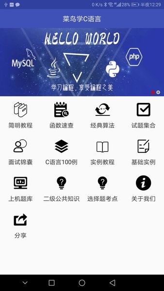 菜鸟学c语言  v3.0.4图2