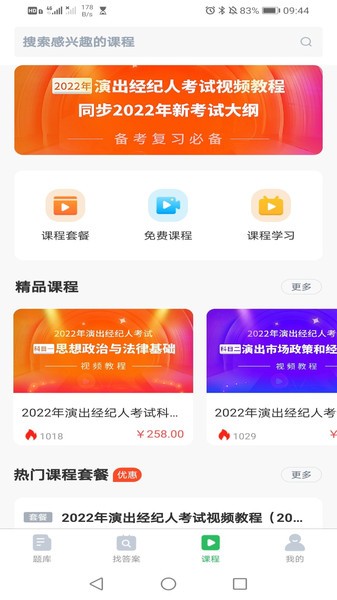 美容师题库  v5.0.2图3