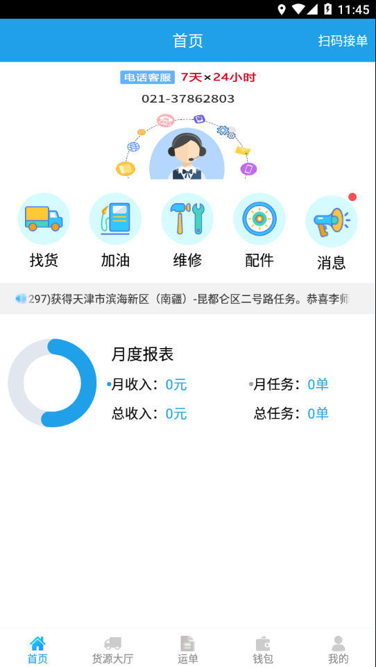 包钢好司机包  v3.9.5图3