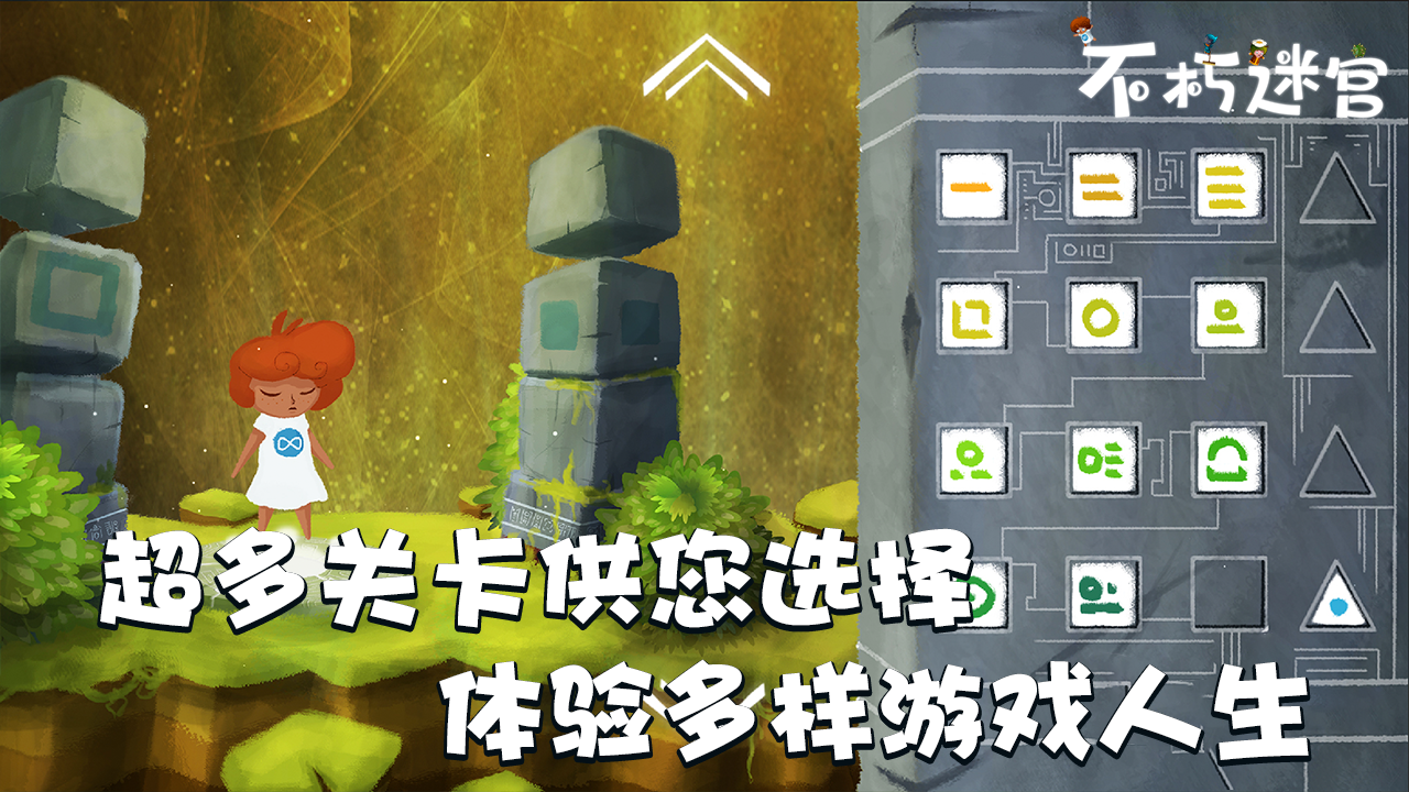 不朽迷宫  v1.0.5图2