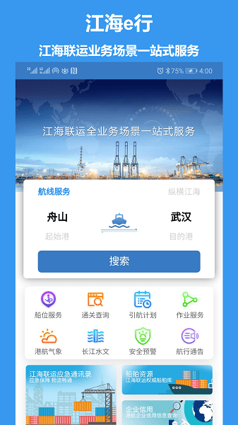 江海e行  v2.0.8图2