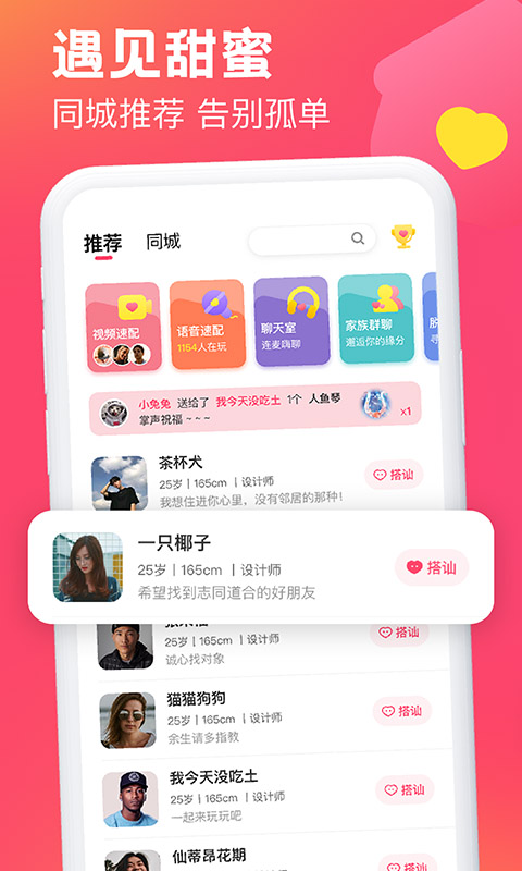 遇见可聊免费版