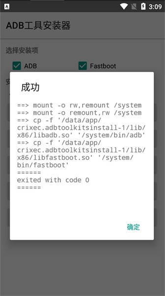 adb工具安装器汉化版
