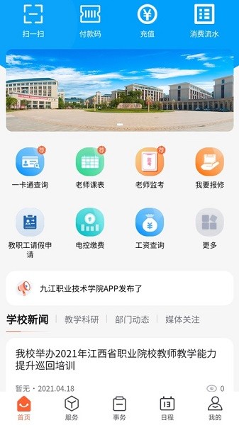 慧通九职app最新